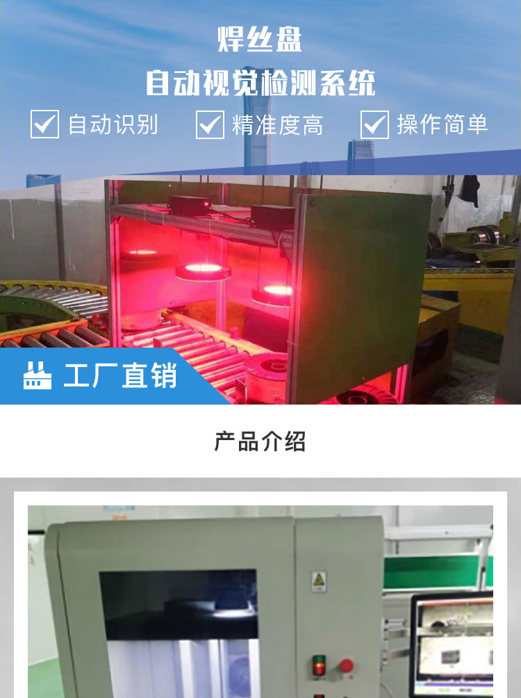 焊丝水蜜桃一区二区三区自动化检测系统