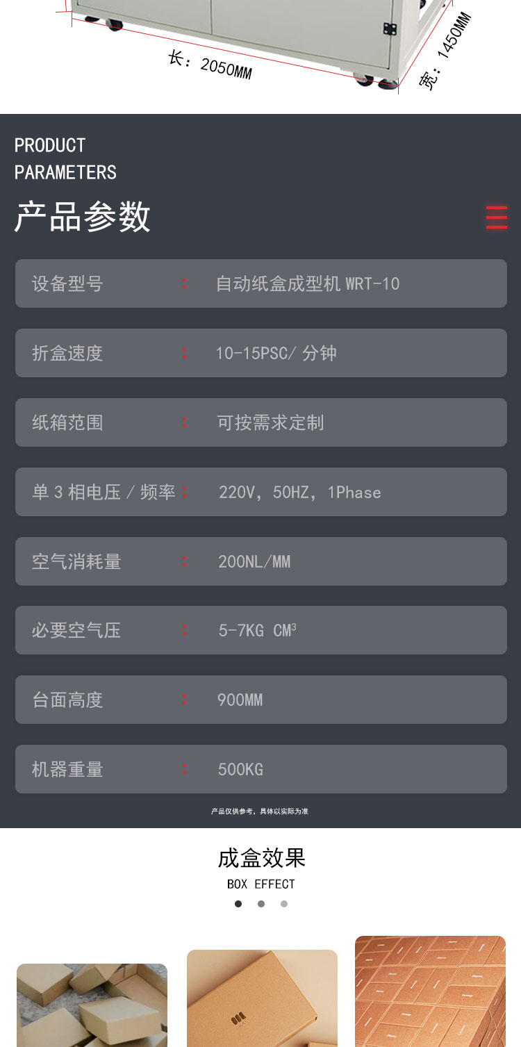 水蜜桃网站入口纸盒成型机参数