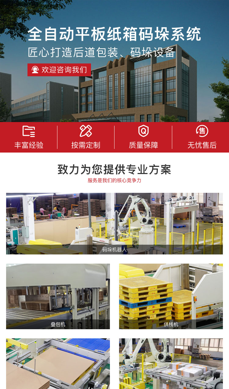 全自动平板纸箱水蜜桃成人电影软件系统
