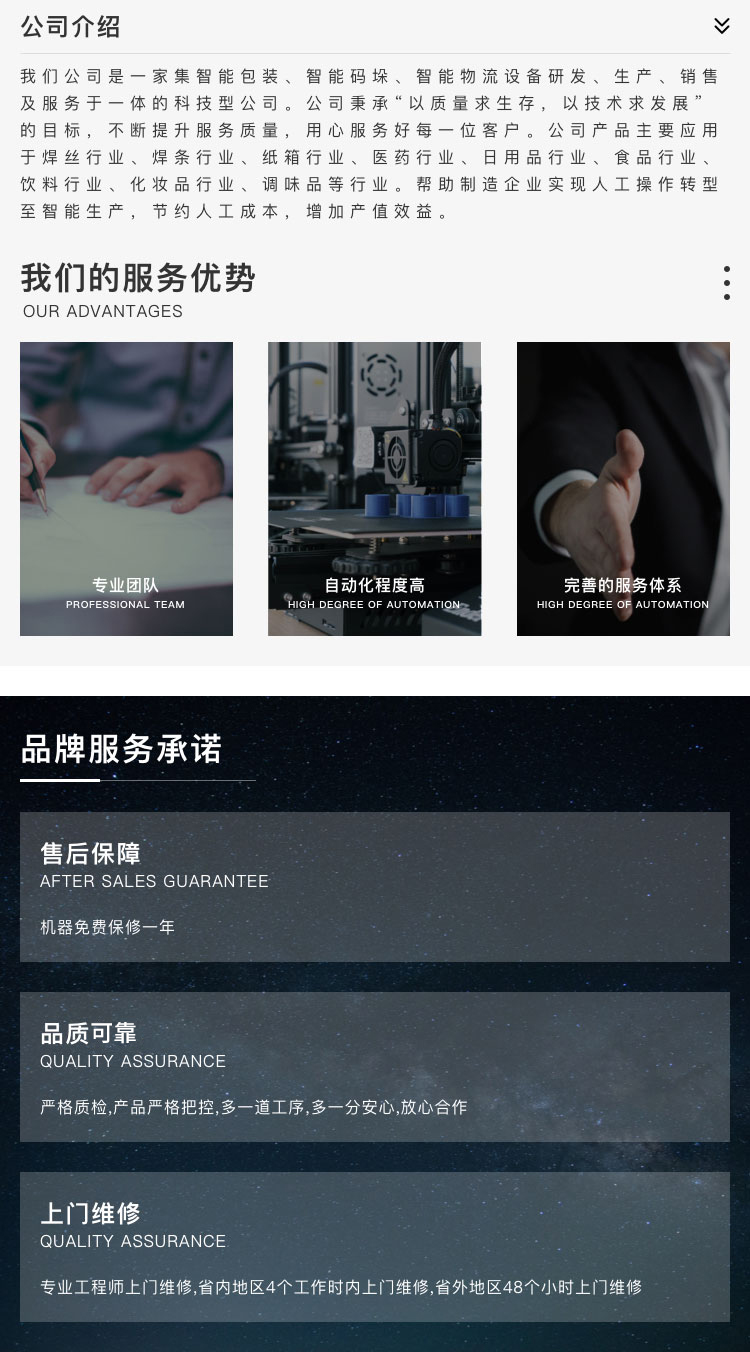 焊条自动水蜜桃一区二区三区机械价格
