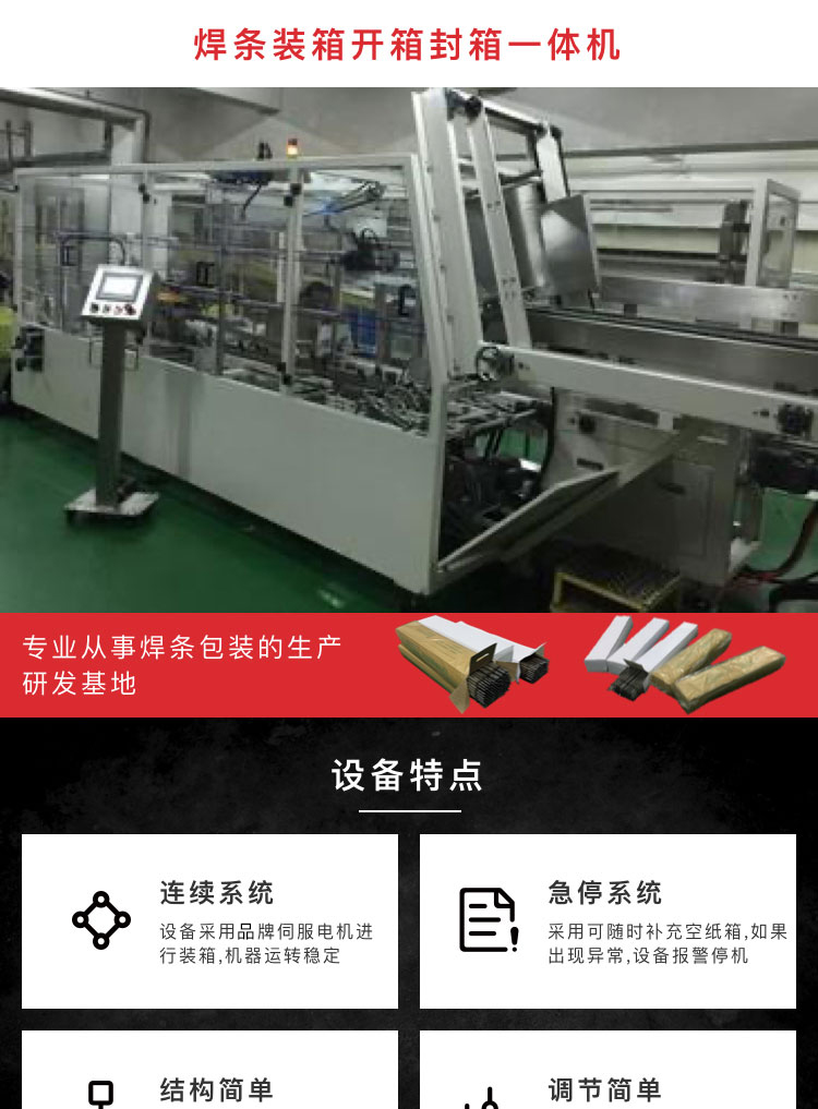 焊条水蜜桃一区二区三区开箱封箱一体机
