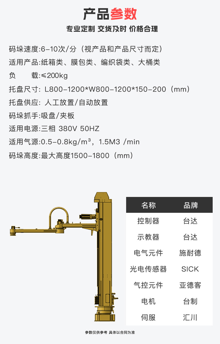 立柱水蜜桃成人电影软件机参数