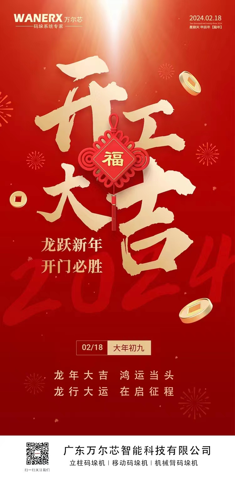 20240218水蜜桃网站入口开工大吉